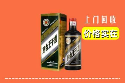 诚信求购:淄博市周村高价回收王子酒